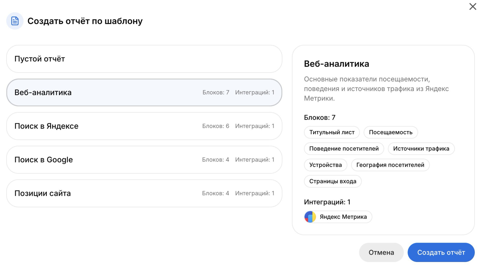 Шаблоны SEO-отчётов